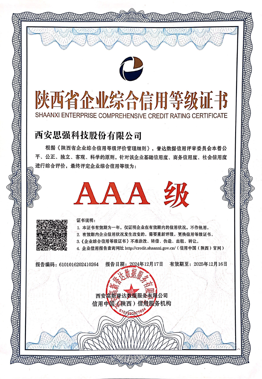 思強(qiáng)公司獲頒“AAA級(jí)企業(yè)綜合信用等級(jí)”證書(shū)