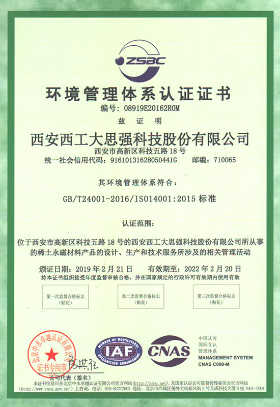 ISO140012015《環(huán)境管理體系認證證書》