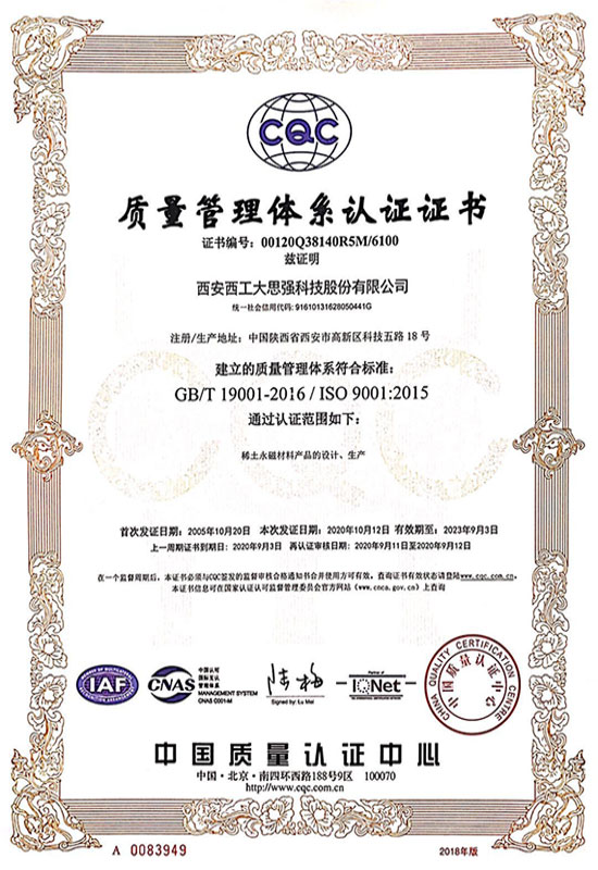 GBT19001-2016ISO90012015質(zhì)量管理體系認證